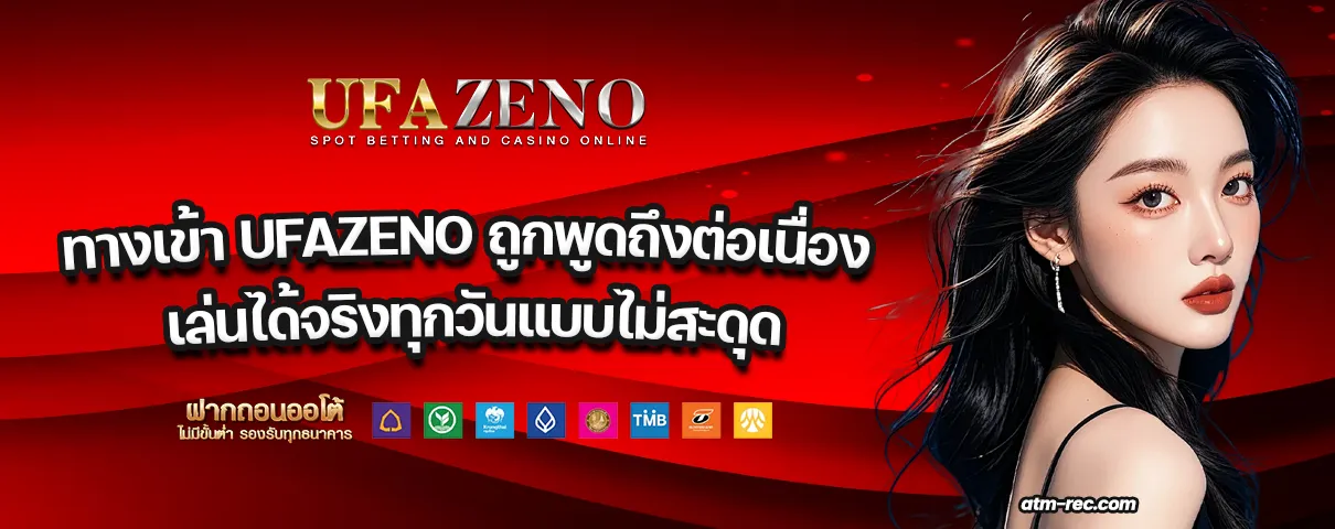 ทางเข้า UFAZENO