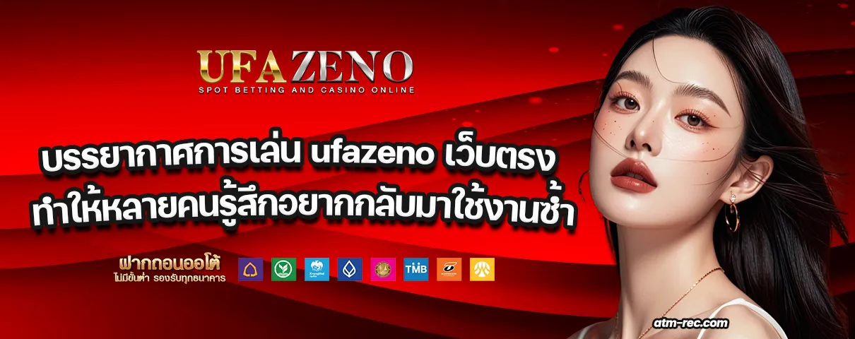 ufazeno เว็บตรง